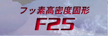 F25R